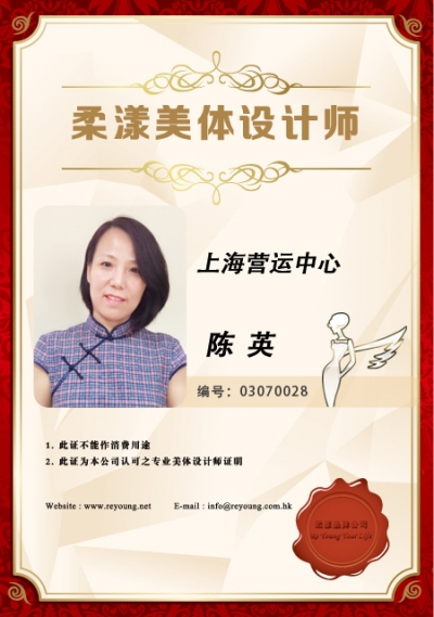 陈英