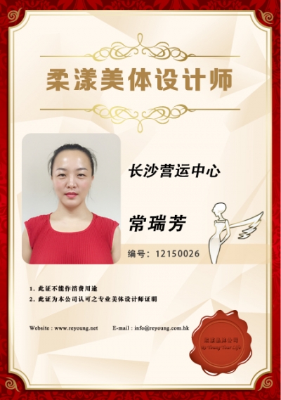 常瑞芳