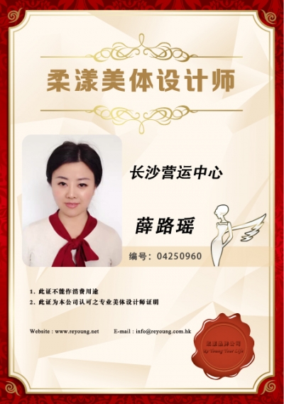 薛路瑶