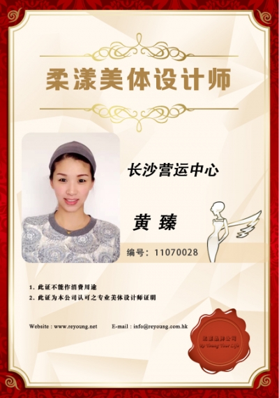 黄臻
