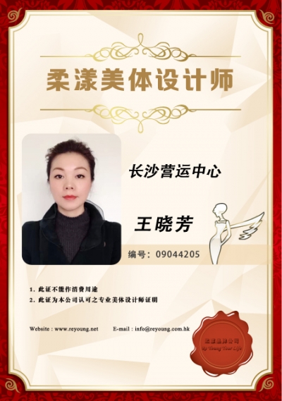 王晓芳