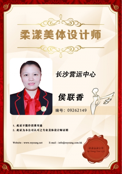 侯联香