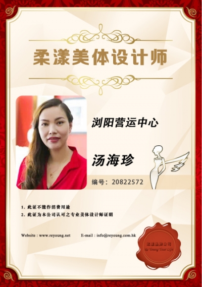 汤海珍