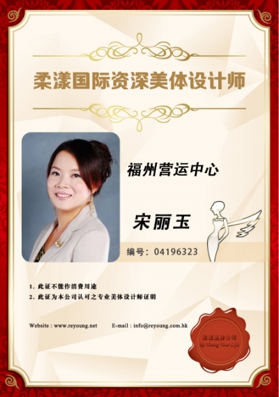 宋丽玉