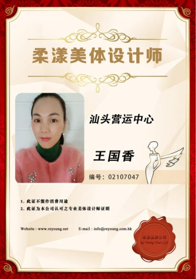 王国香