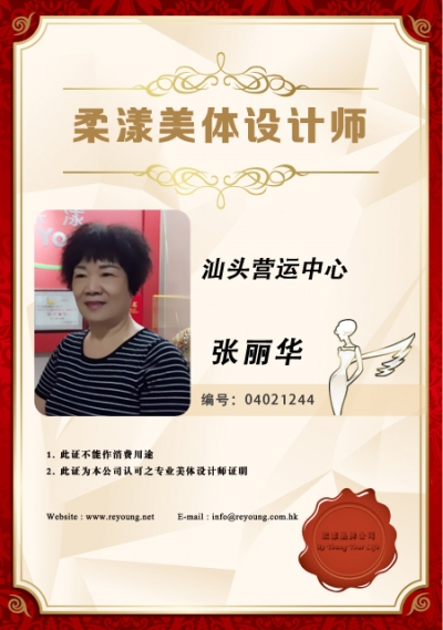 张丽华