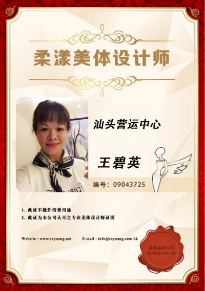 王碧英