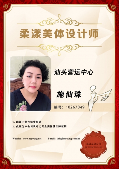 施仙珠