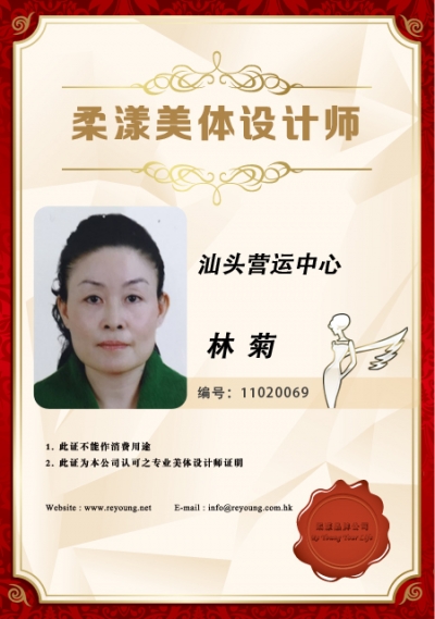 林菊