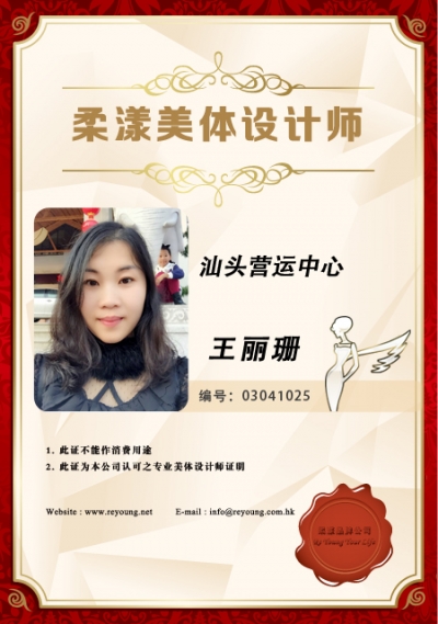 王丽珊