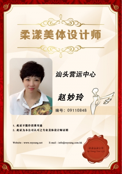 赵妙玲