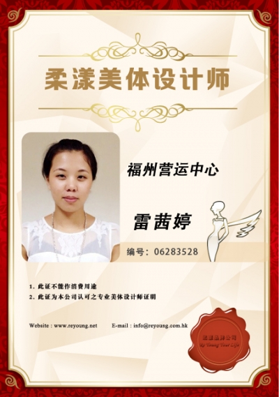 雷茜婷
