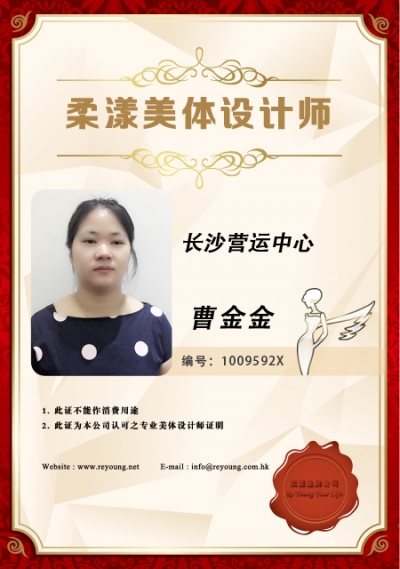 曹金金