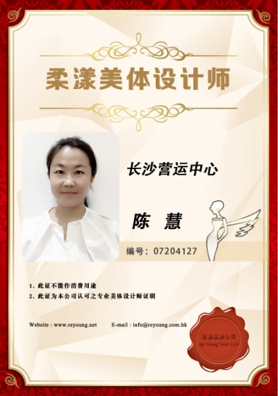 陈慧