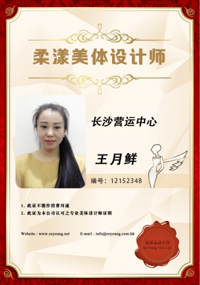 王月鲜