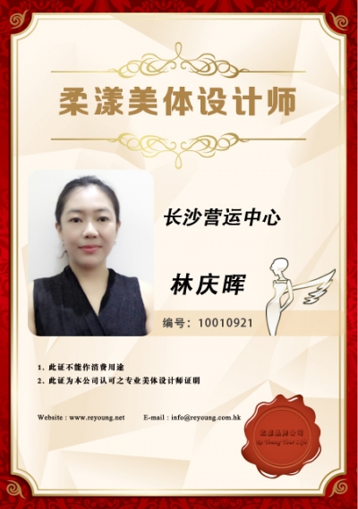 林庆晖