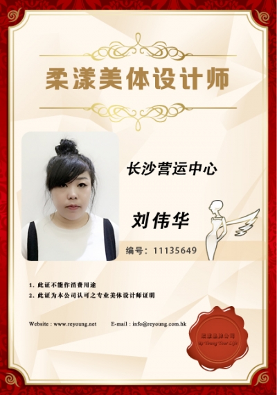 刘伟华