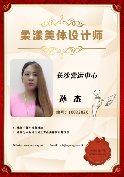 孙杰