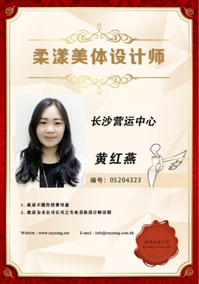 黄红燕