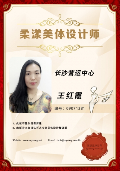王红霞