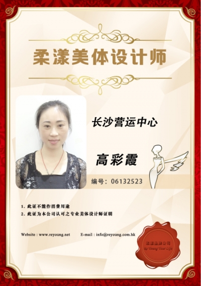 高彩霞
