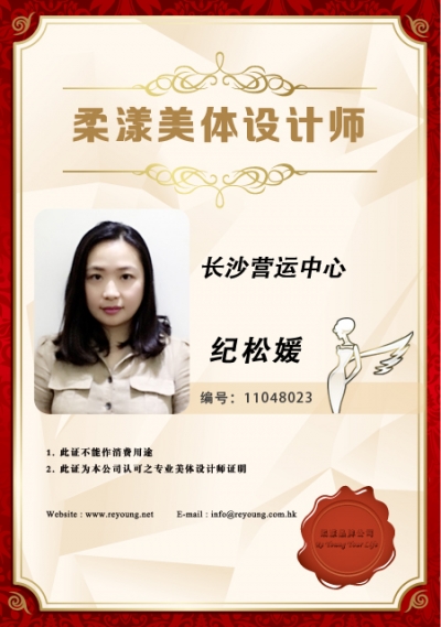 纪松媛