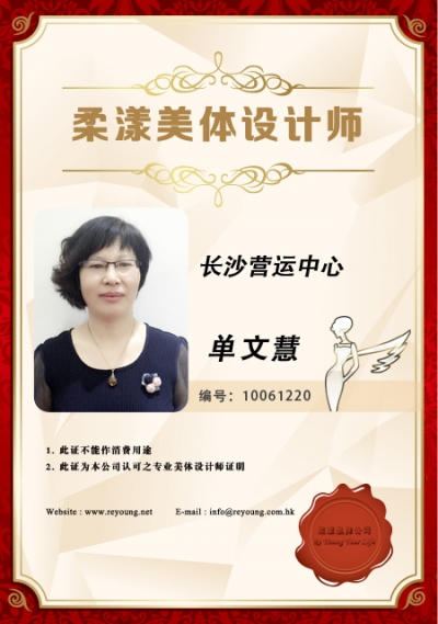 单文慧