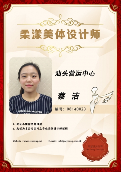 蔡洁
