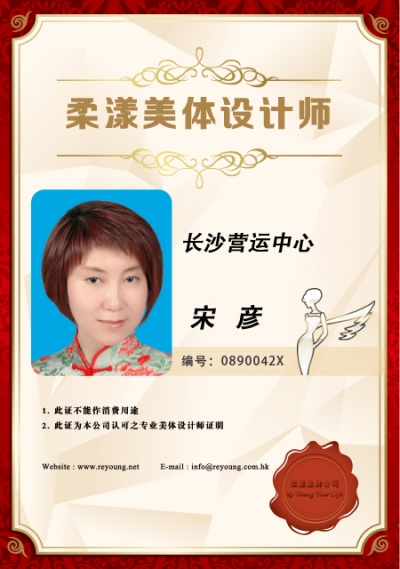 宋彦