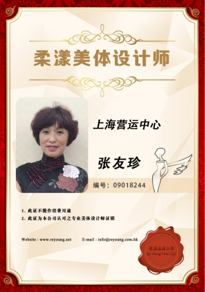 张友珍
