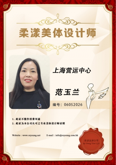 范玉兰