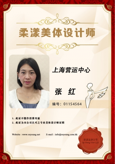 张红