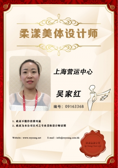 吴家红