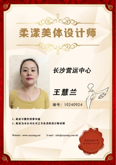 王慧兰