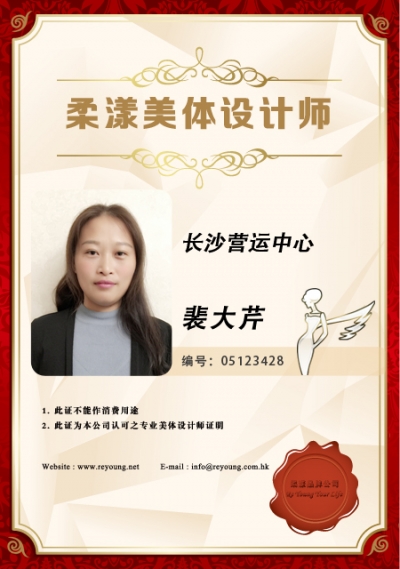 裴大芹