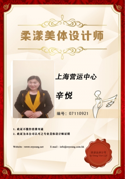 辛悦
