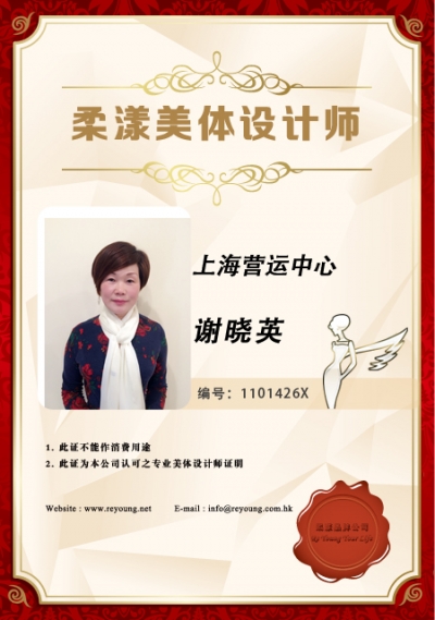谢晓英