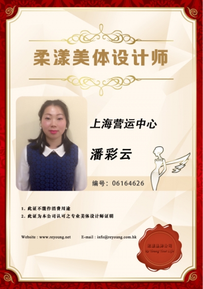 潘彩云