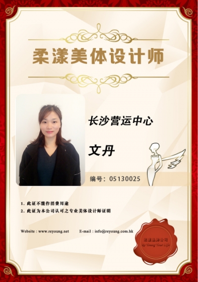 文丹