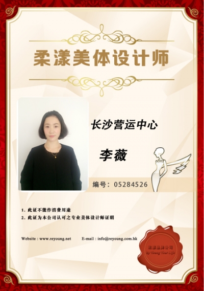 李薇