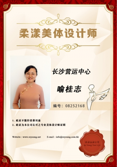喻桂志