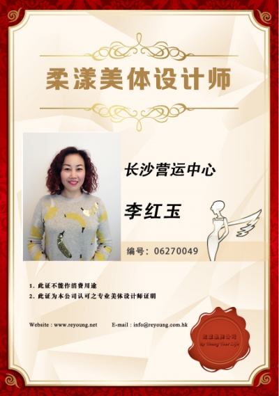 李红玉