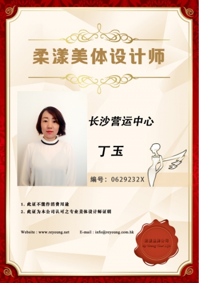 丁玉