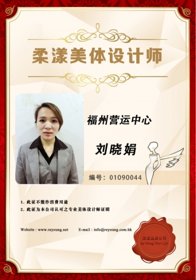 刘晓娟