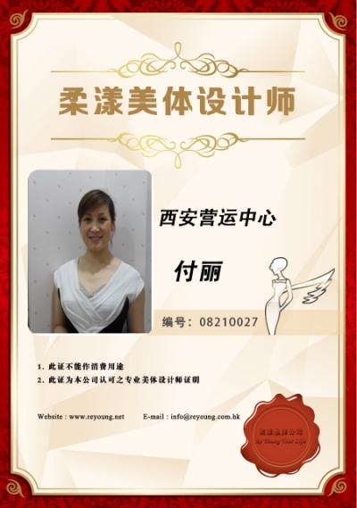 付丽