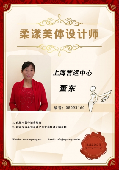 董东
