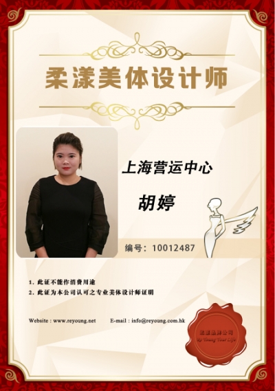 胡婷