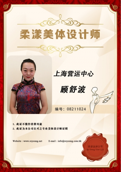 顾舒波