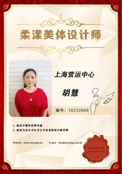 胡慧