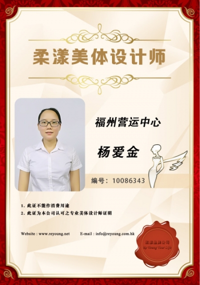 杨爱金